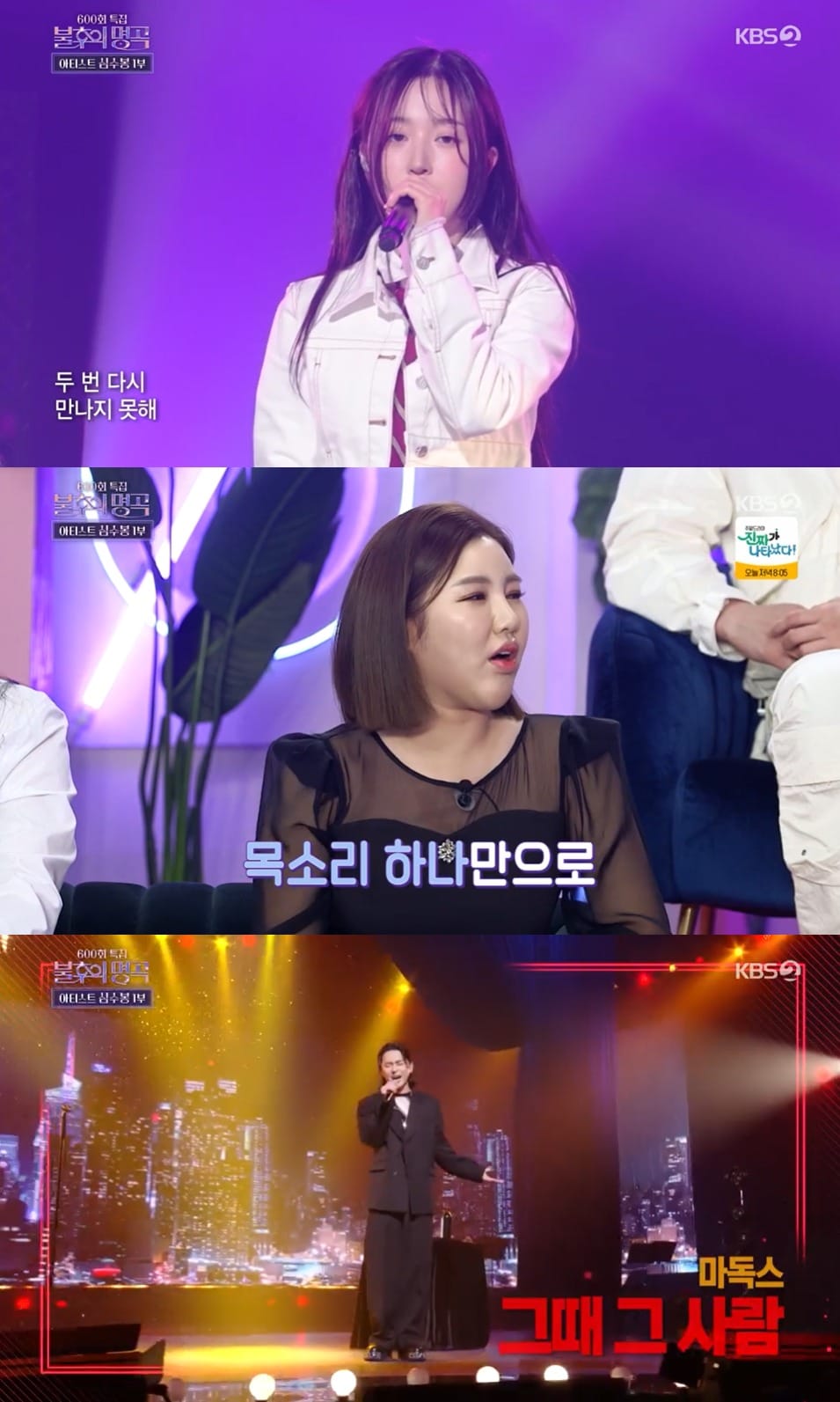 KBS 2TV '불후의 명곡' 방송 화면 캡처