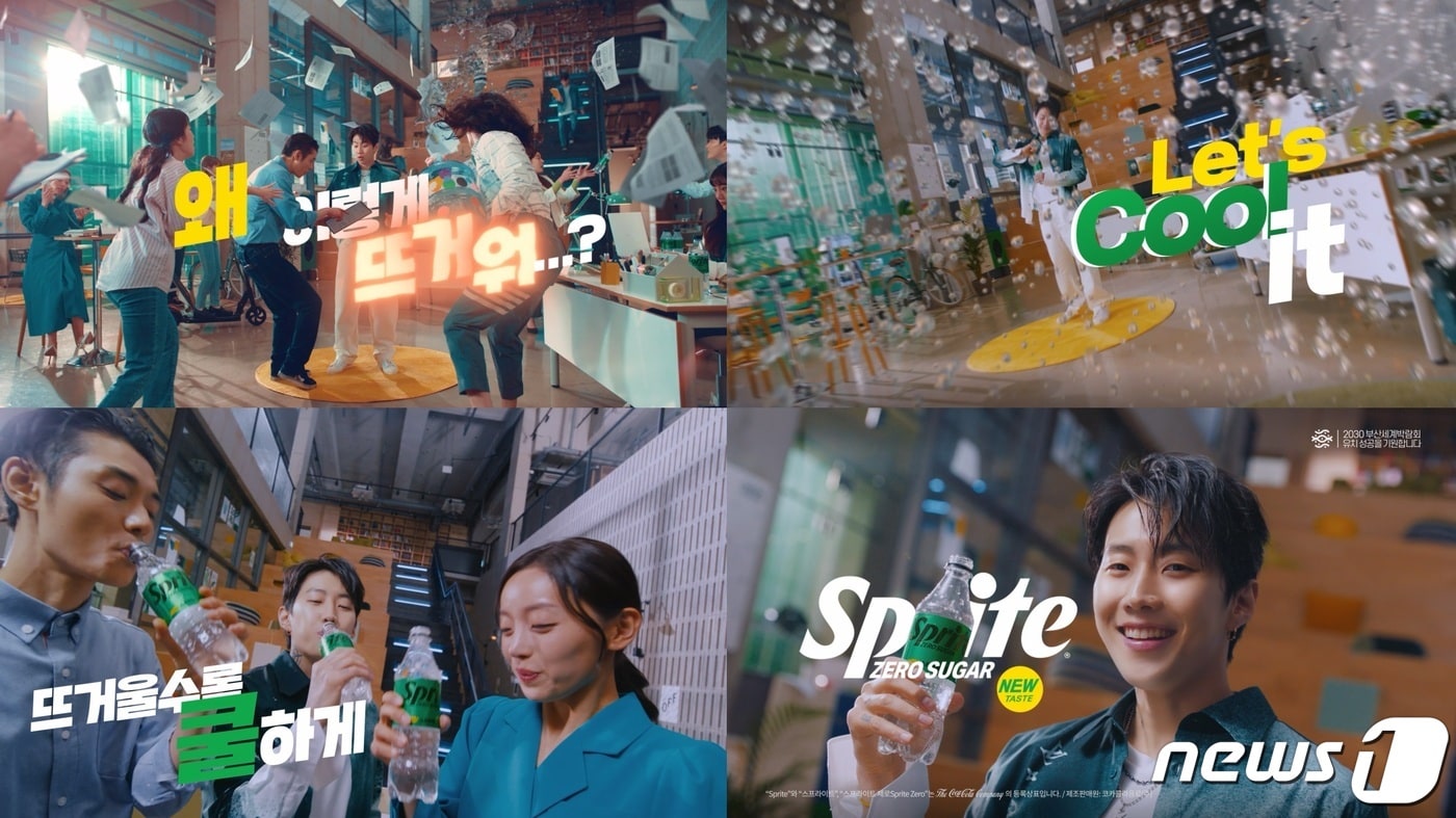 스프라이트 TV광고 갈무리.(코카콜라 제공)
