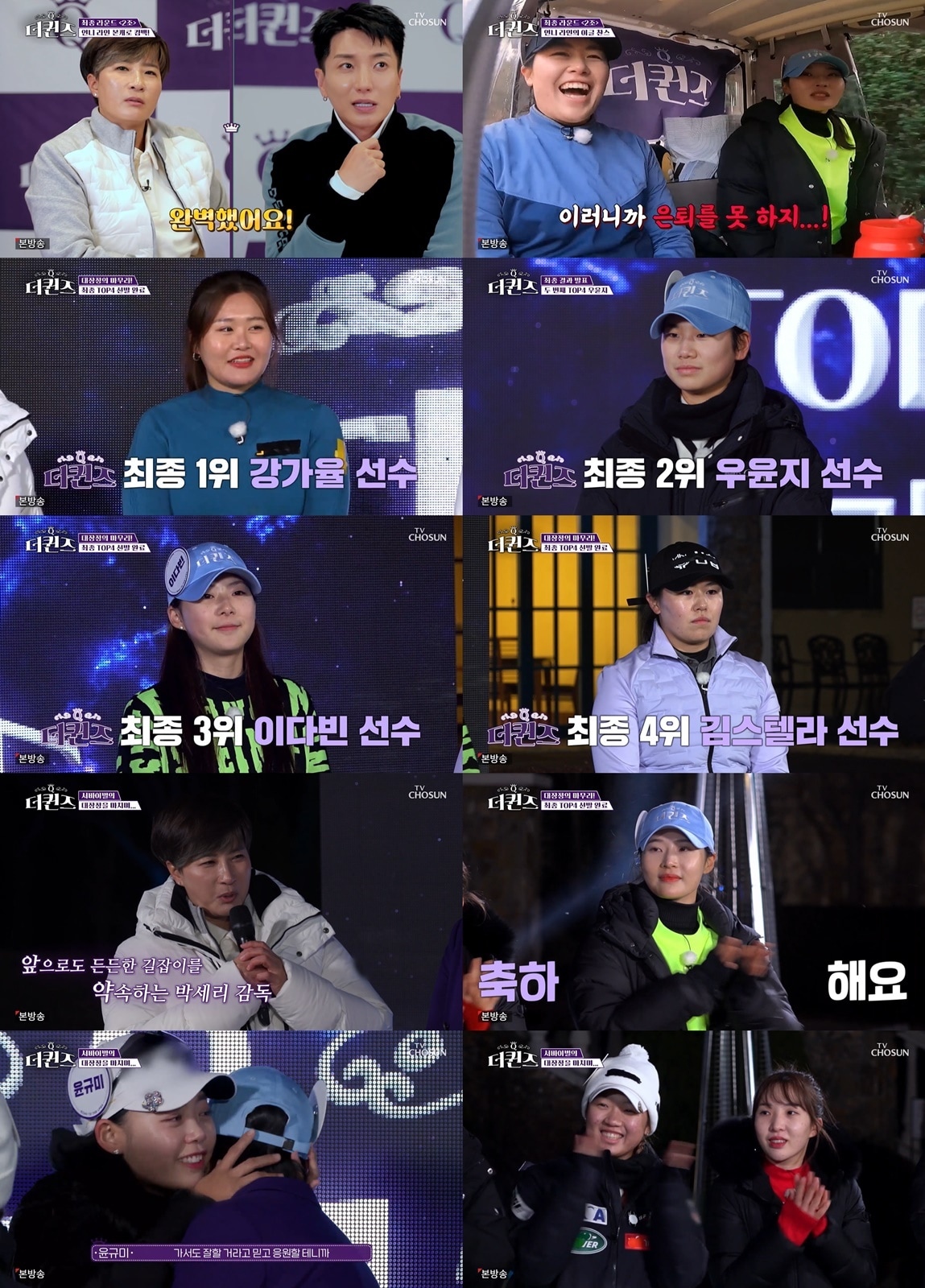 TV조선 '더퀸즈'