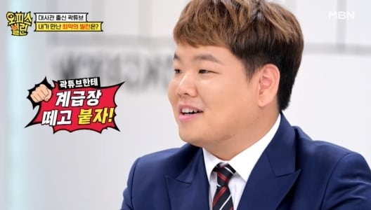 채널S·MBN 예능 '오피스 빌런' 방송 화면 갈무리