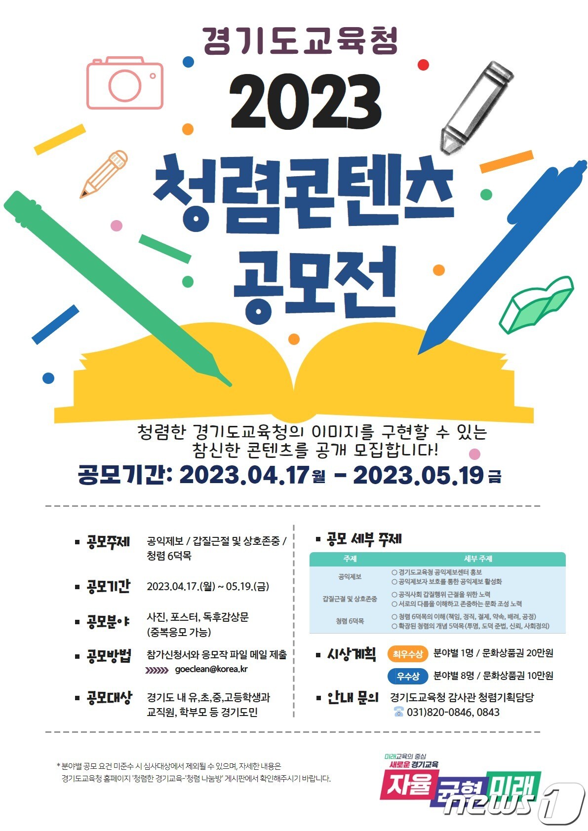 경기도교육청 제공./