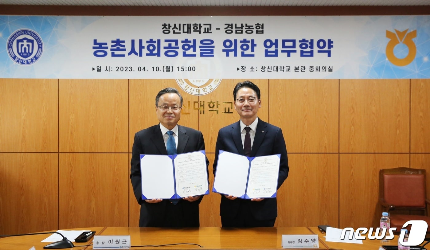 (왼쪽부터)이원근 창신대 총장과 김주양 경남농협 본부장이 10일 창신대학교에서 '농촌인력 지원 활성화'를 위한 협약을 체결하고 기념촬영을 하고 있다.(경남농협 제공)