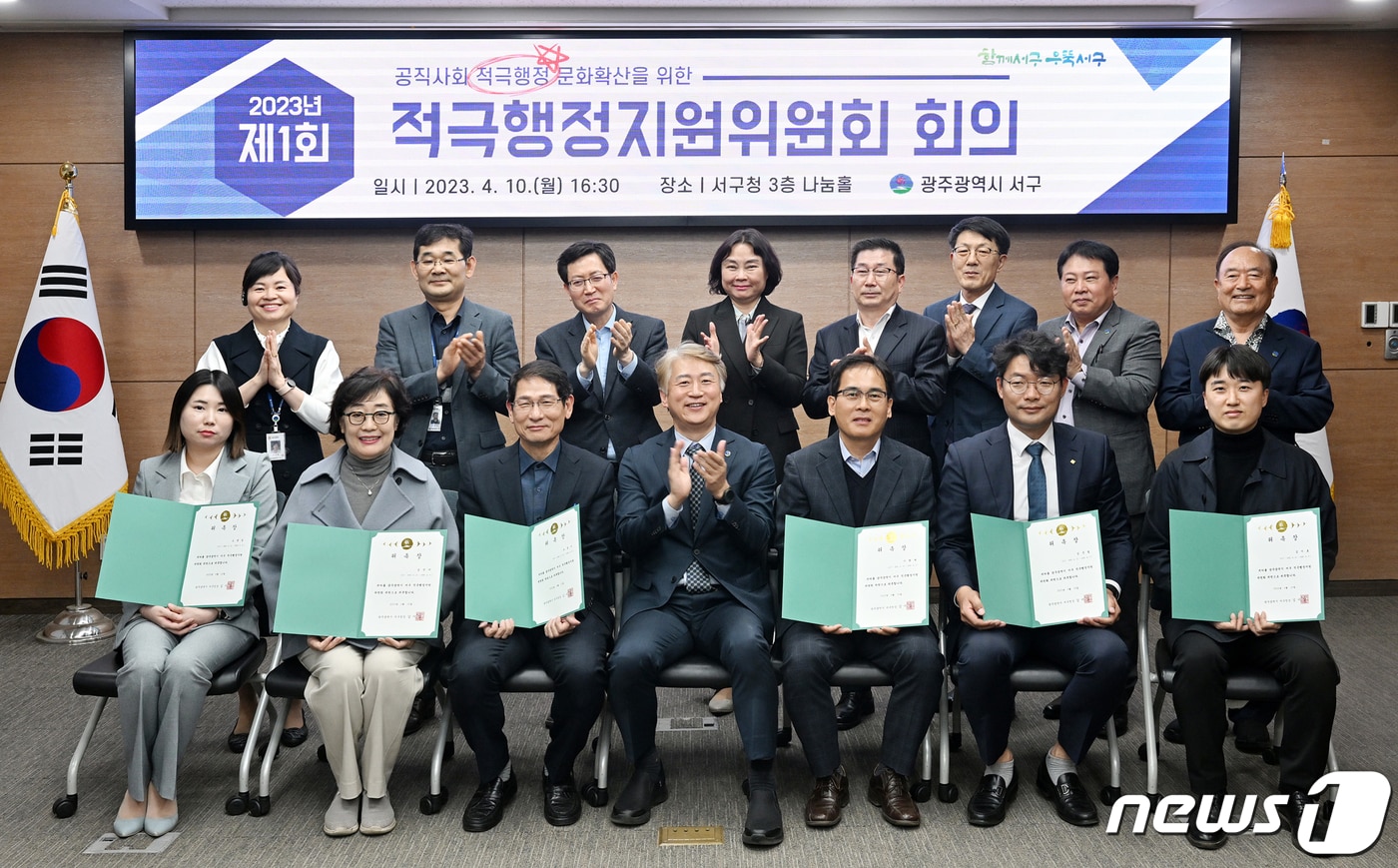 광주 서구가 10일 청사 나눔홀에서 '제2기 서구 적극행정지원위원회'를 위촉식을 개최하고 기념촬영하고 있다. (광주 서구 제공) 2023.4.11/뉴스1 ⓒ News1