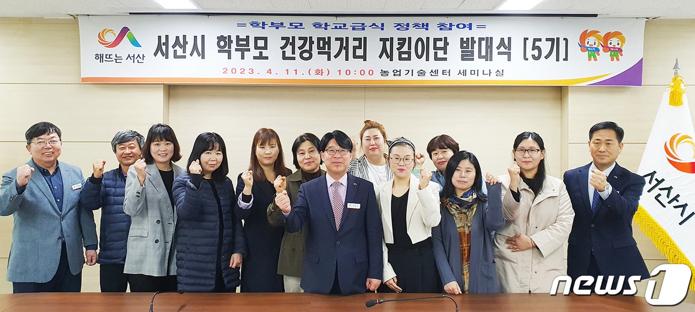 11일 서산농업기술센터에서 열린 지킴이단 발대식에서 참석자들이 기념촬영을 하고 있다. &#40;서산시 제공&#41; /뉴스1