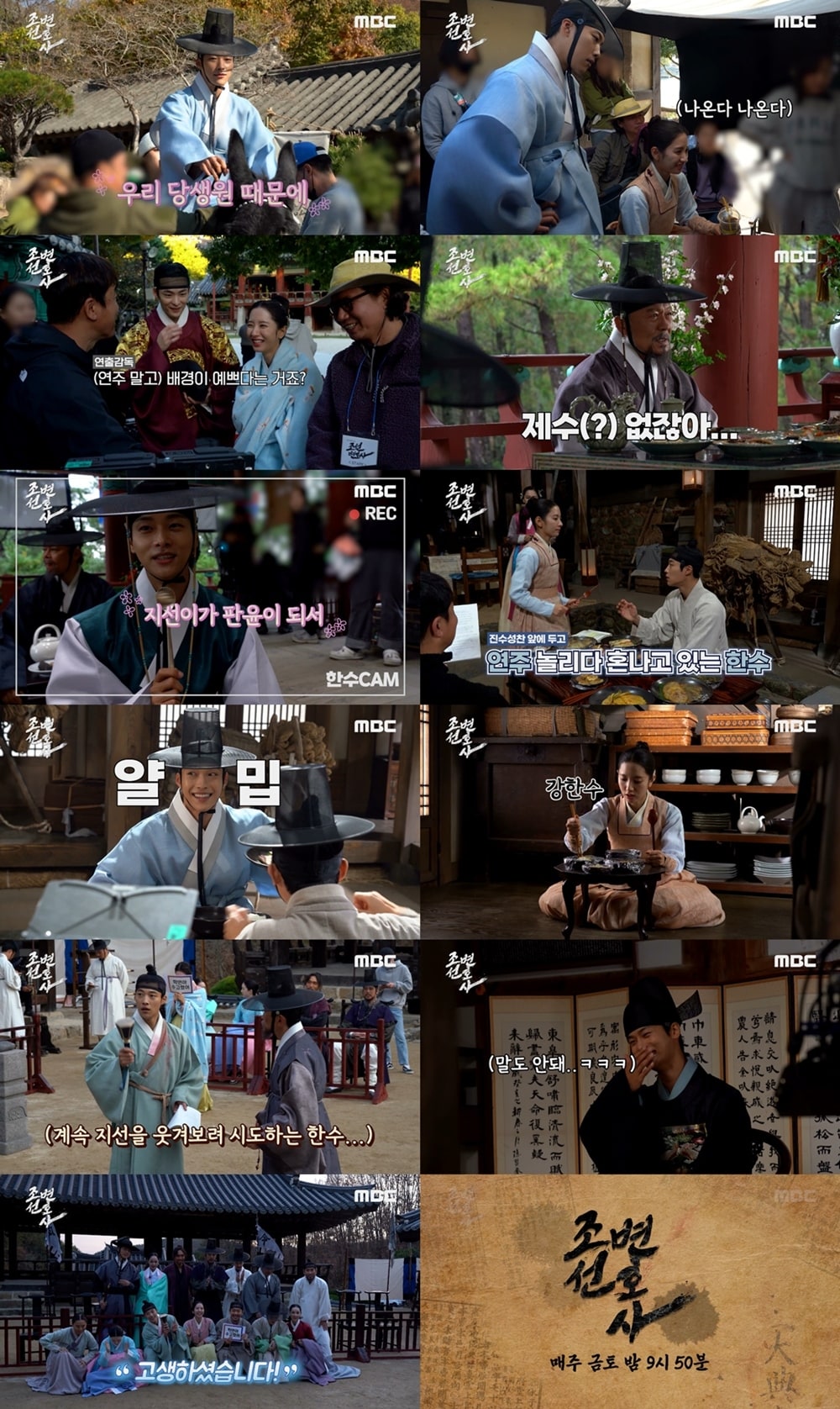 MBC '조선변호사'