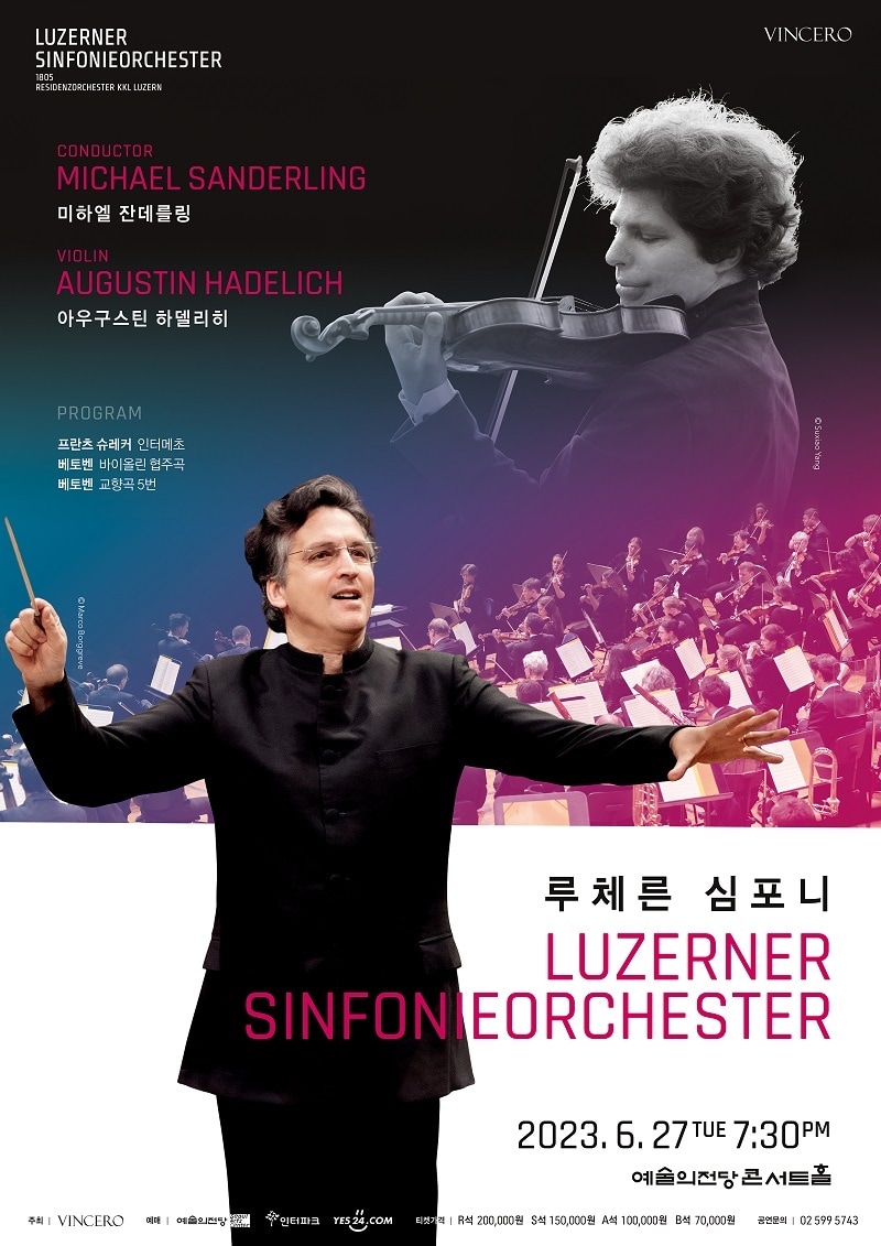루체른 심포니 내한공연 포스터