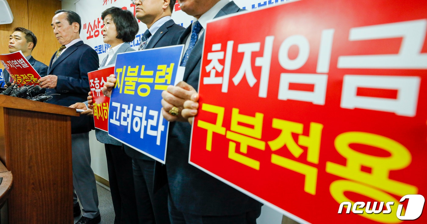소상공인연합회 회원들이 서울 영등포구 소상공연연합회 대회의실에서 열린 2024년도 최저임금 기자회견에서 내년도 최저임금을 결정하기 위한 최저임금 위원회의 첫 전원회의를 앞두고 최저임금법 제4조1항에 명시된 업종별 구분적용을 요구하고 있다. /뉴스1 ⓒ News1 김도우 기자