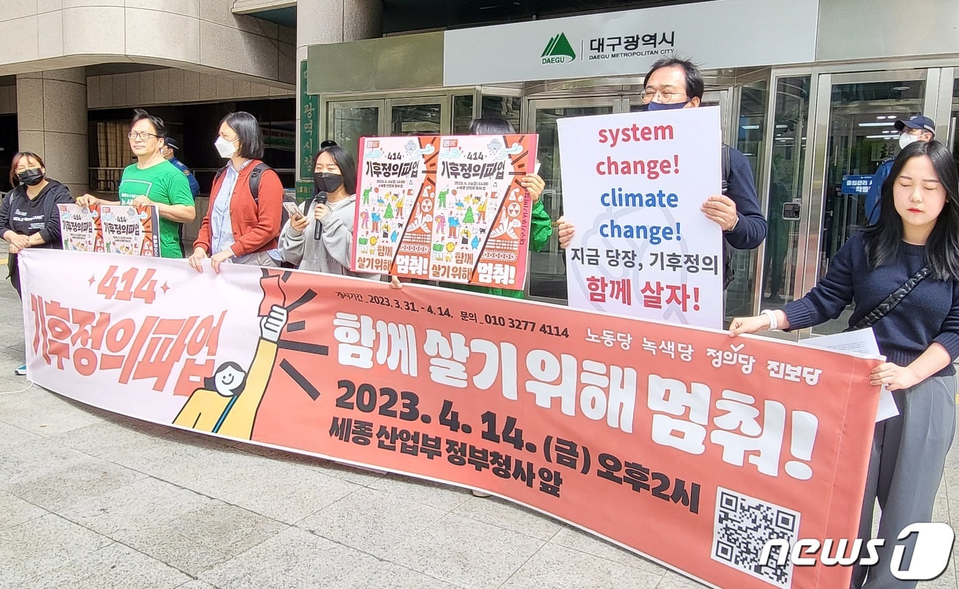 환경단체와 진보정당으로 구성된 '414 기후정의파업' 대구참가단이 13일 오전 대구시 동인청사 앞에서 기자회견을 열고 기후재난 해결을 위한 대책 마련을 촉구하고 있다. 2023.4.13/뉴스1 ⓒ News1 남승렬 기자