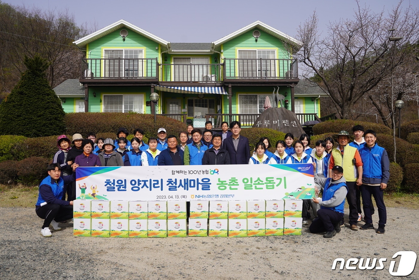 NH농협은행 강원본부는 13일 철원 양지리 철새마을 농가에서 희망의 나무심기, 영농폐자재 수거활동을 펼쳤다.&#40;농협 강원본부 제공&#41; 2023.4.13/뉴스1