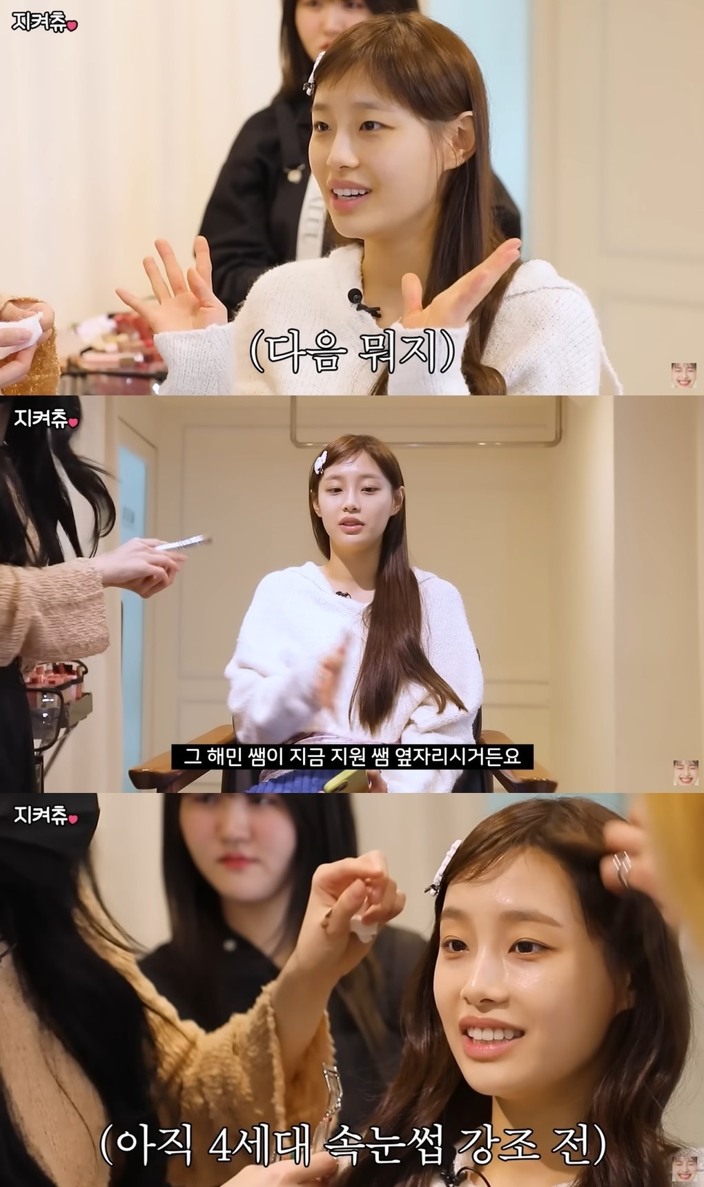 가수 츄. (유튜브 '지켜츄' 갈무리)