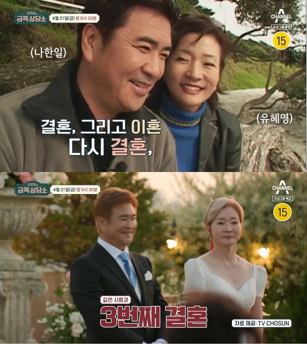 지난해 재결합한 배우 나한일, 유혜영 부부. (채널A '오은영의 금쪽상담소' 갈무리)