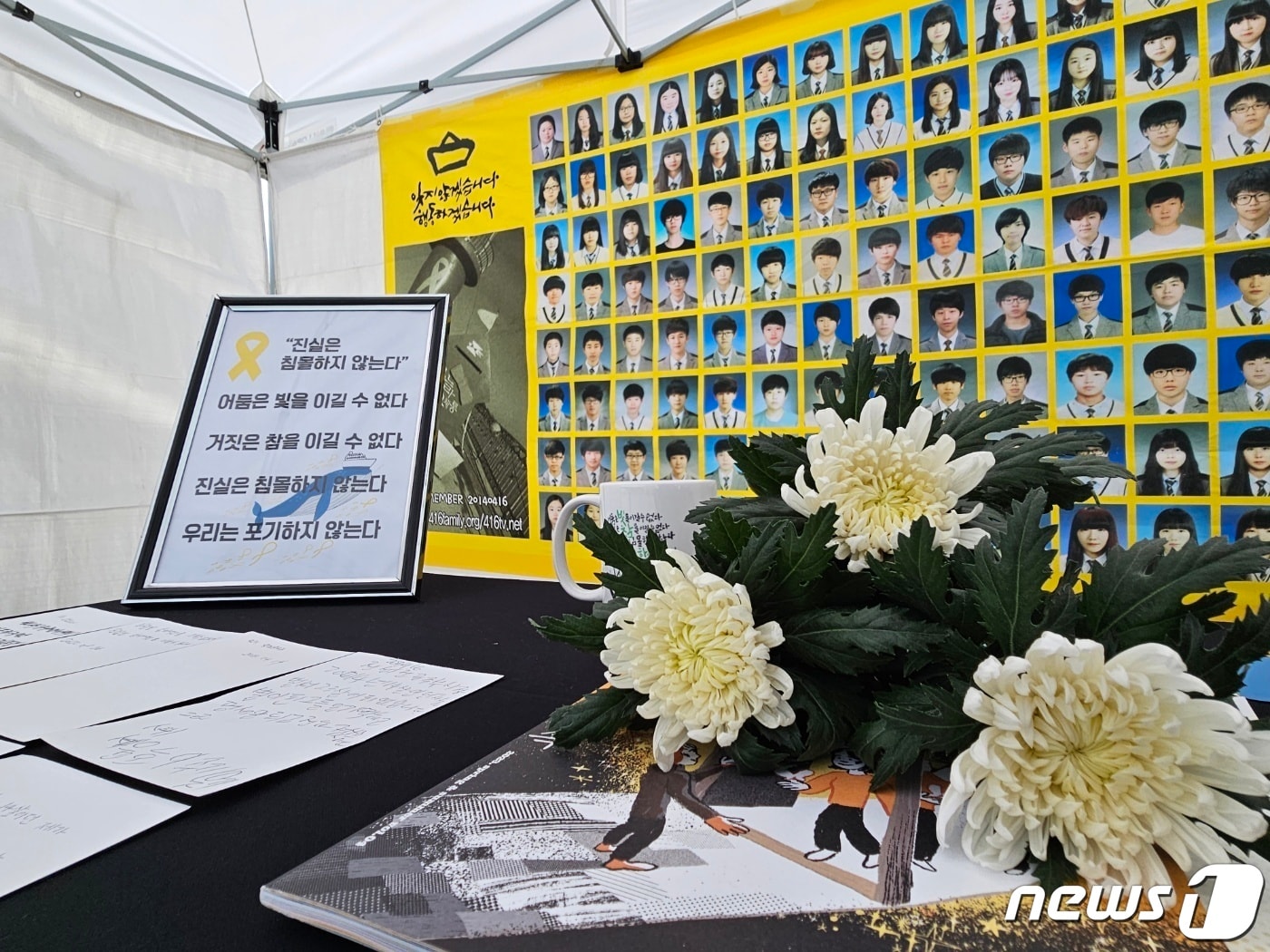 세월호 9주기를 하루 앞둔 15일 광주 동구 5·18민주광장 시민분향소에 희생자들을 기리기 위한 국화가 놓여 있다. 2023.4.15/뉴스1 ⓒ News1 최성국 기자