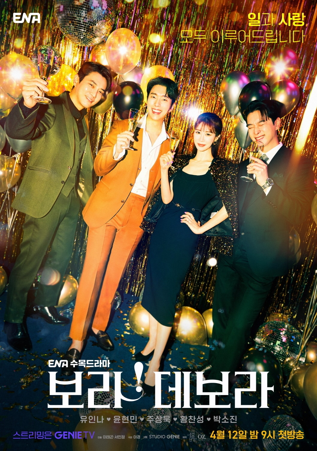 ENA 보라!데보라 포스터