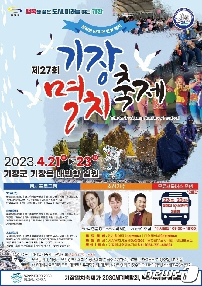 멸치축제 포스터 (기장군 제공)
