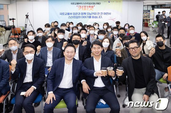 원희룡 국토교통부 장관이 지난해 10월26일 오전 서울 종로구 광화문 청년재단 사무실에서 스마트시티 새싹기업(스타트업) 관계자들과 '제5회 국토교통부✕스타트업✕청년재단 커피챗'을 가졌다. (국토교통부 제공)