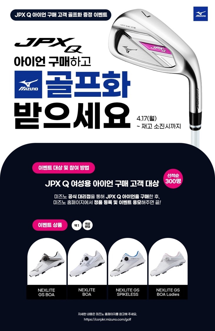 (한국미즈노 제공)