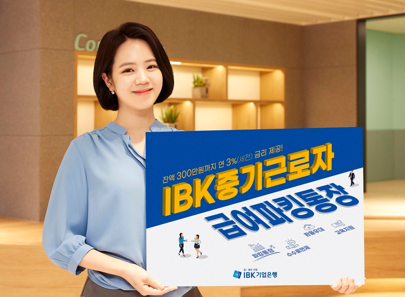 (기업은행 제공)