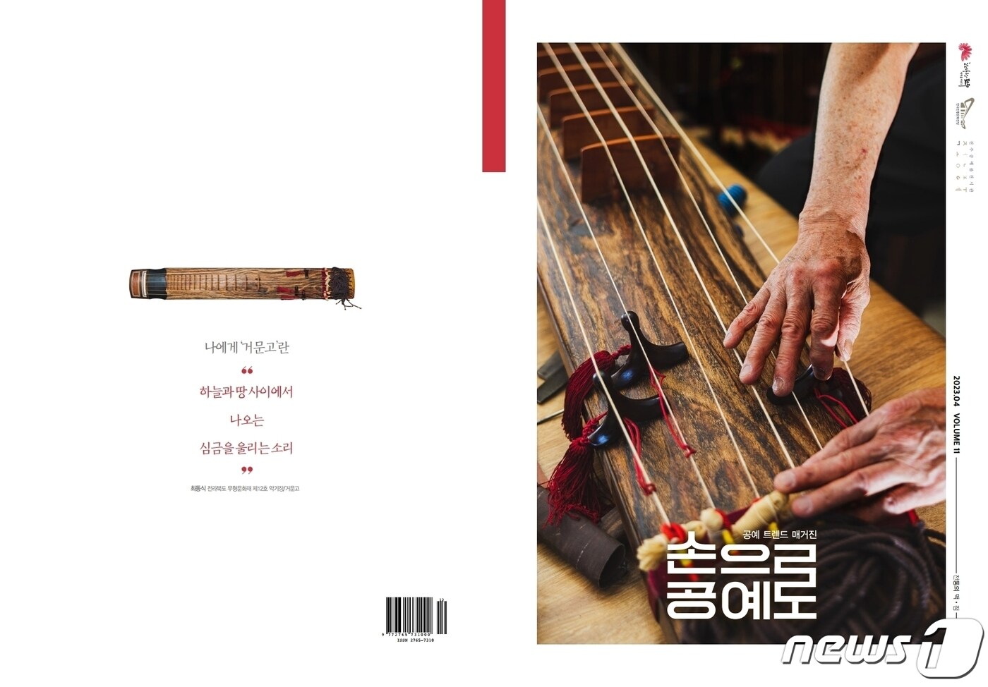 한국전통문화전당 전주공예품전시관은 공예 전문 소식지 &#39;손으로 공예로&#39; 구독자를 모집한다고 18일 밝혔다.&#40;전주공예품전시관 제공&#41;2023.4.18/뉴스1