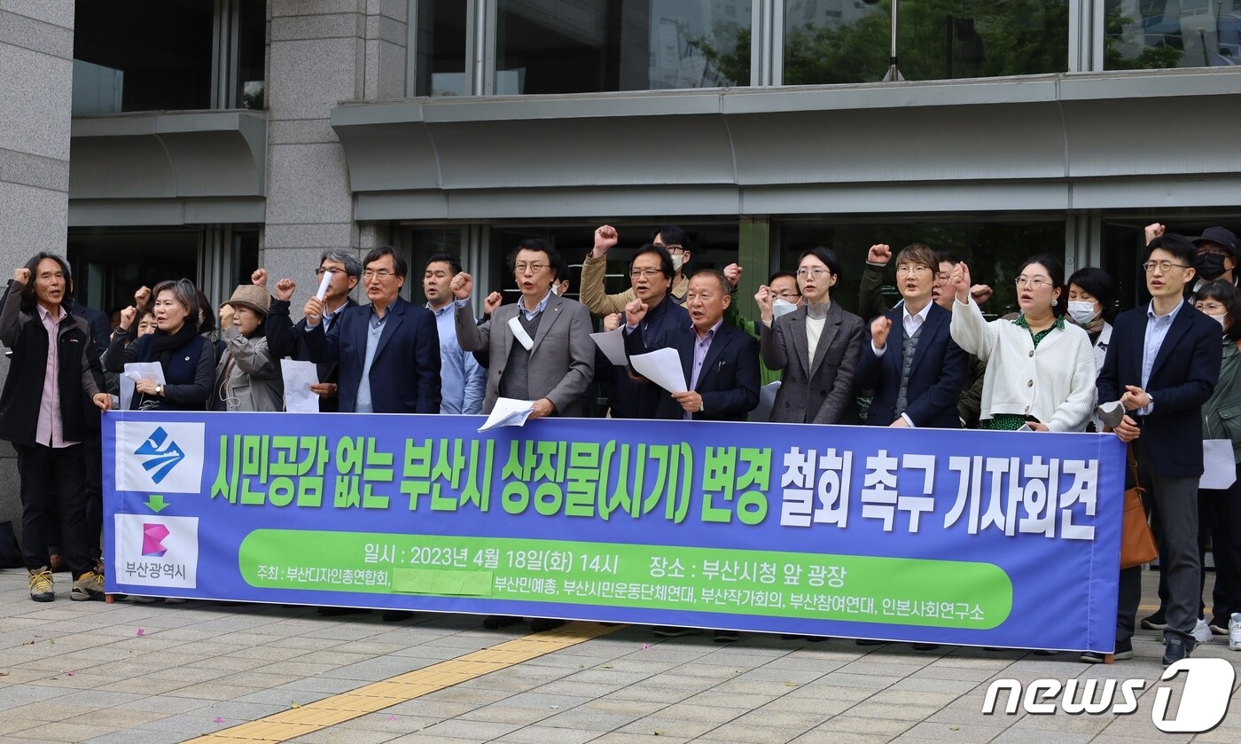 18일 오후 부산시민단체가 시청 앞 광장에서 부산시기 변경 철회 기자회견을 하고 있다.2023.4.18. 손연우 기자