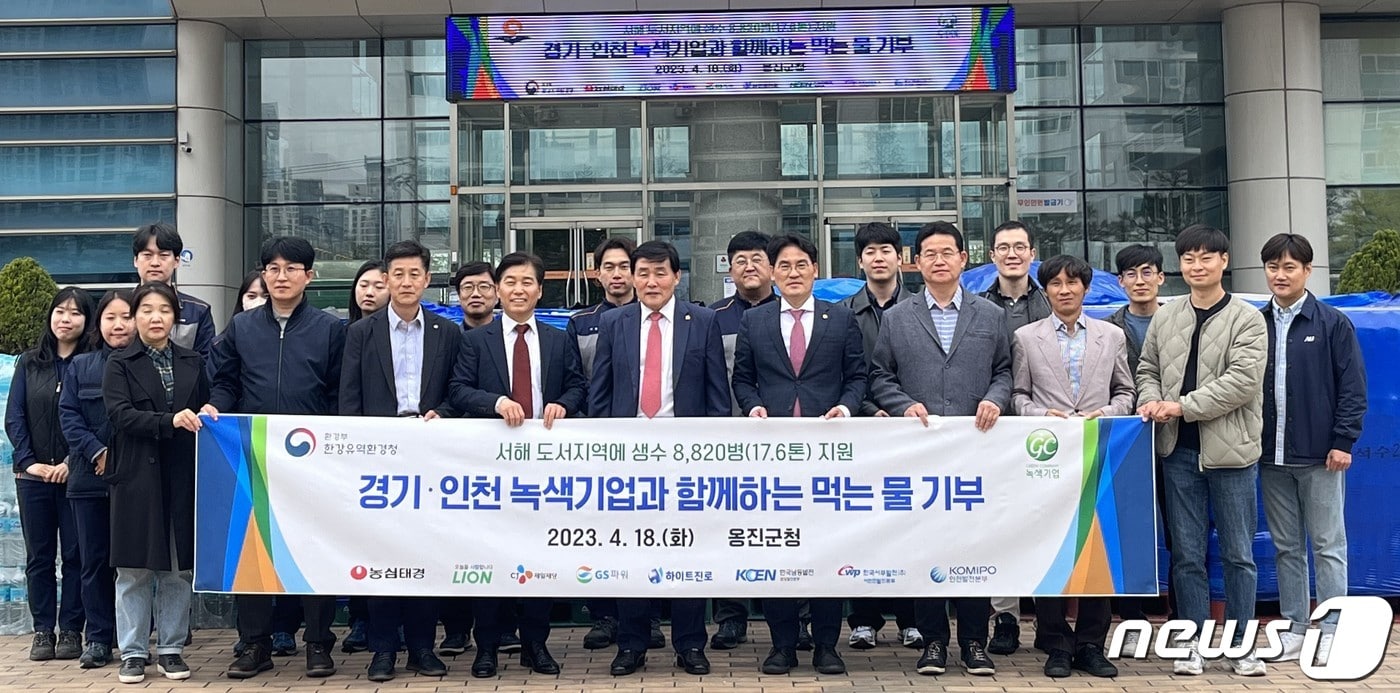 서흥원 한강청장(앞줄 왼쪽 6번째)과 녹색기업 관계자들이 18일 인천시 옹진군청을 찾아 생수 17.6톤을 기증하며 기념촬영을 하고 있다.(한강청 제공)