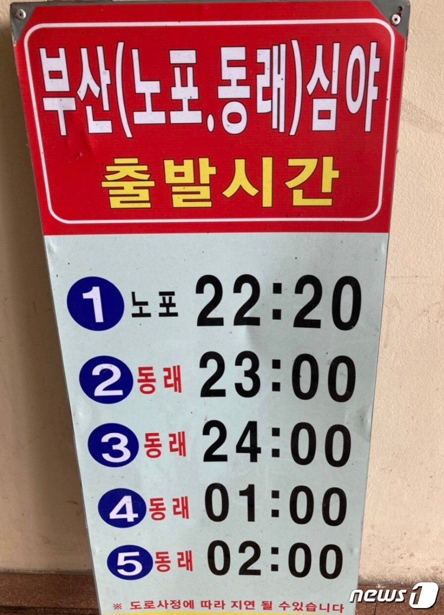 기존 운영되던 심야버스 운행표  2023.4.19/뉴스1 ⓒ News1 송보현 기자