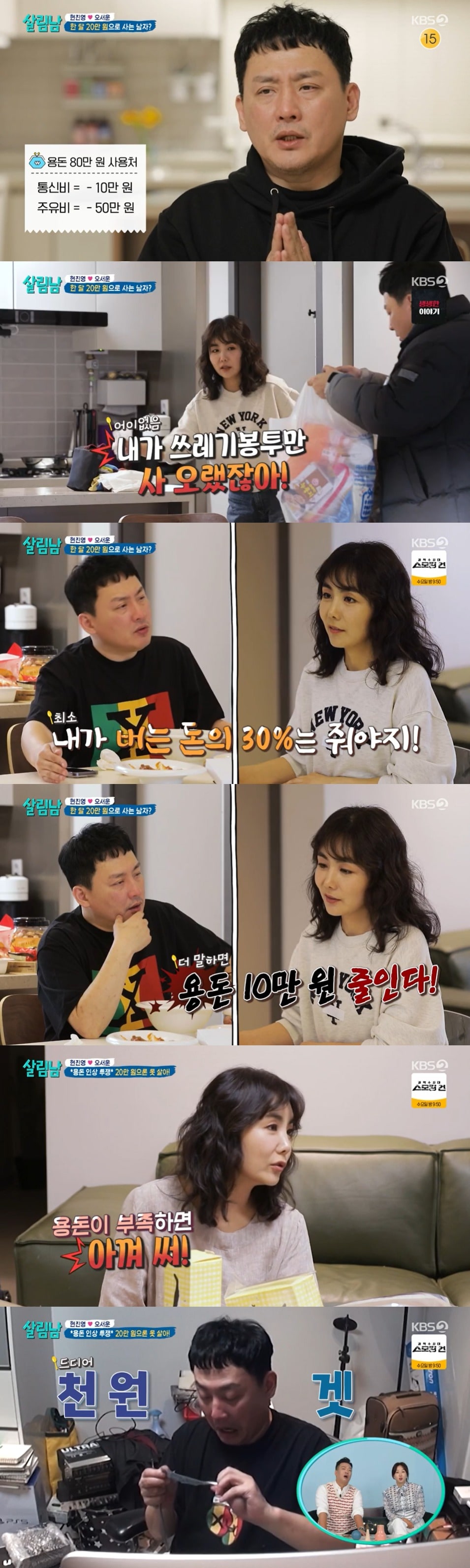 KBS 2TV '살림하는 남자들' 방송 화면 캡처