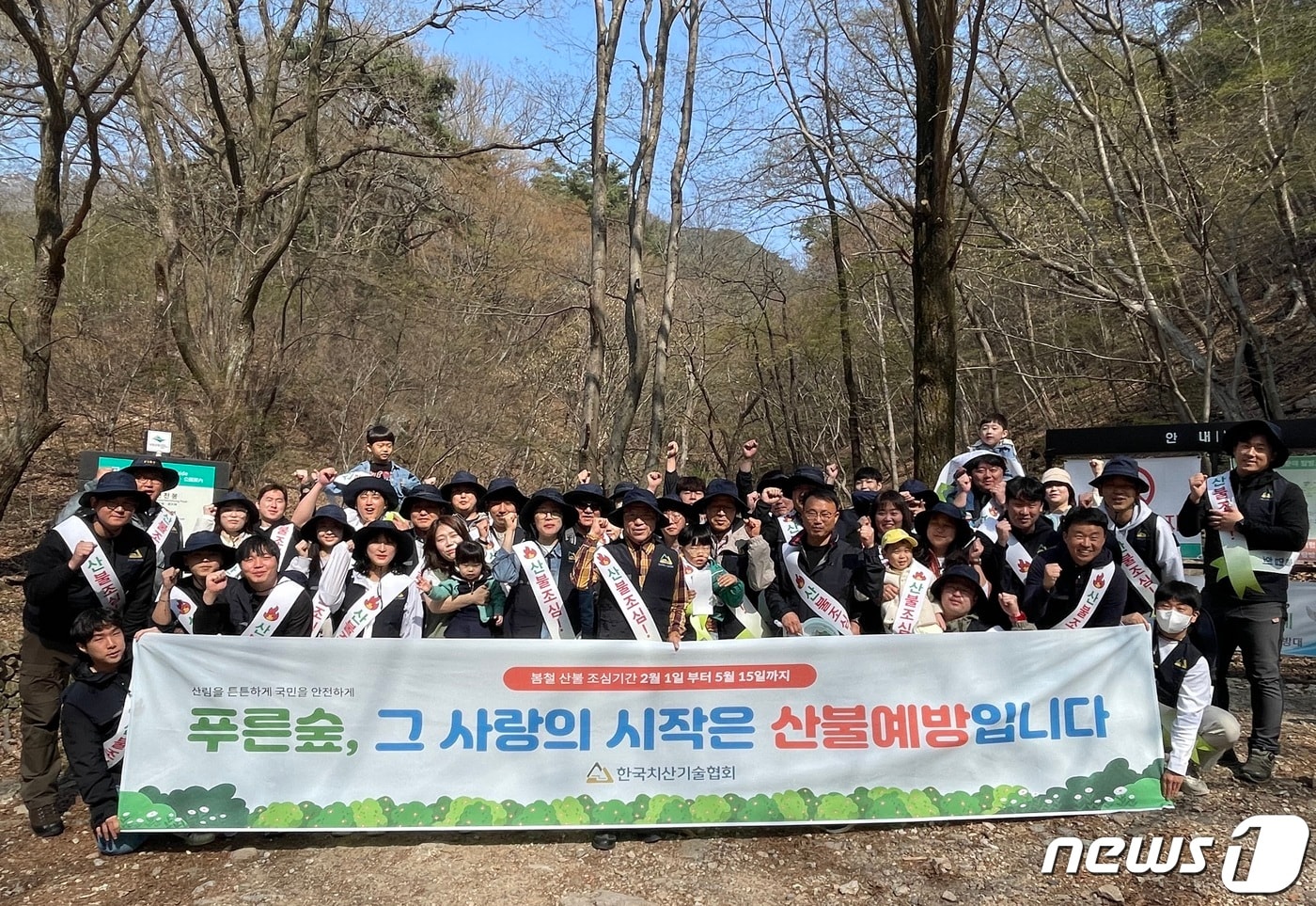 산림청 산하 한국치산기술협회가 산불예방 캠페인 후 기념촬영하고 있다. &#40;산림청 제공&#41;/뉴스1