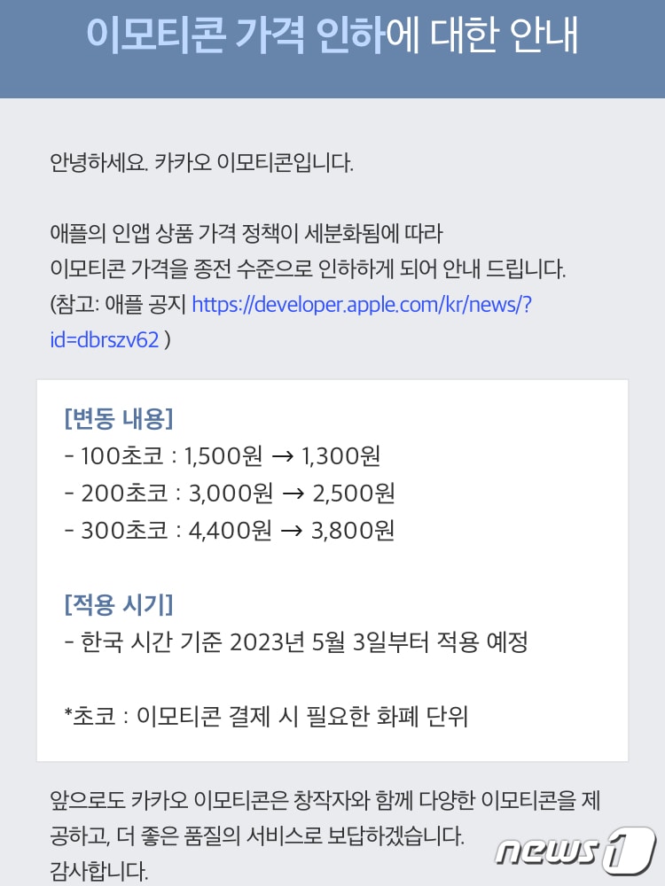 카카오 공지사항 (카카오톡 앱 갈무리)