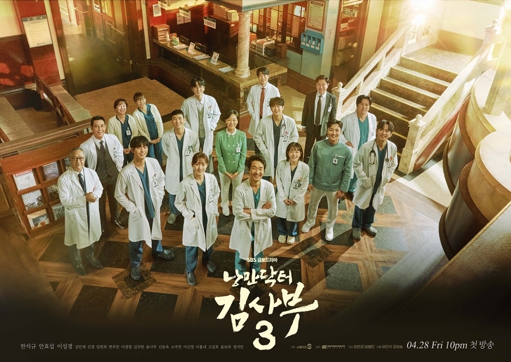 SBS 낭만닥터 김사부3 포스터