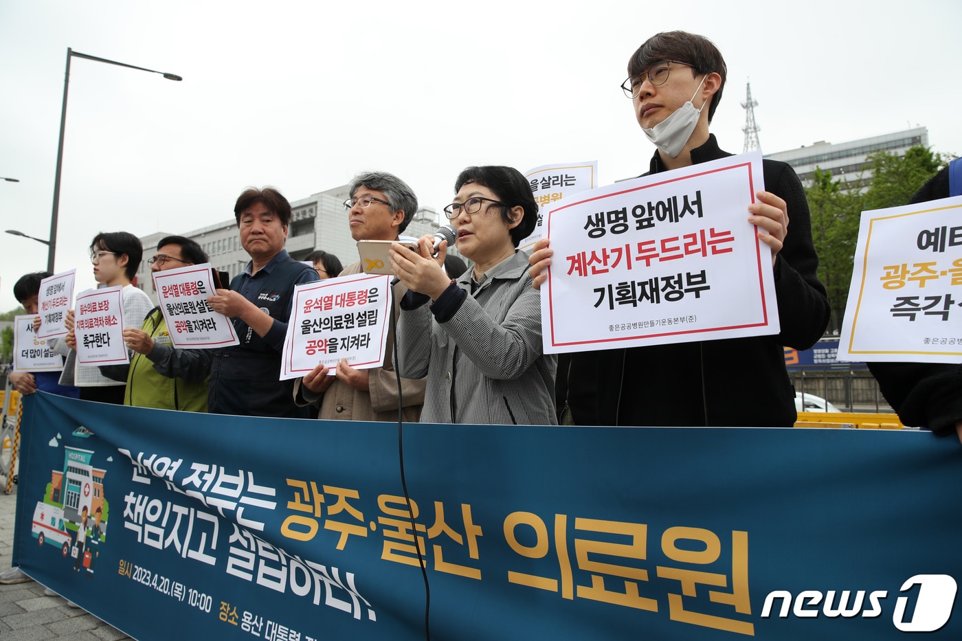좋은공공병원만들기운동본부 구성원들이 지난 2023년 4월 20일 오전 서울 용산구 전쟁기념관 앞에서 기자회견을 열고 광주·울산 의료원 설립을 촉구하고 있다. (자료사진)/뉴스1 ⓒ News1 DB