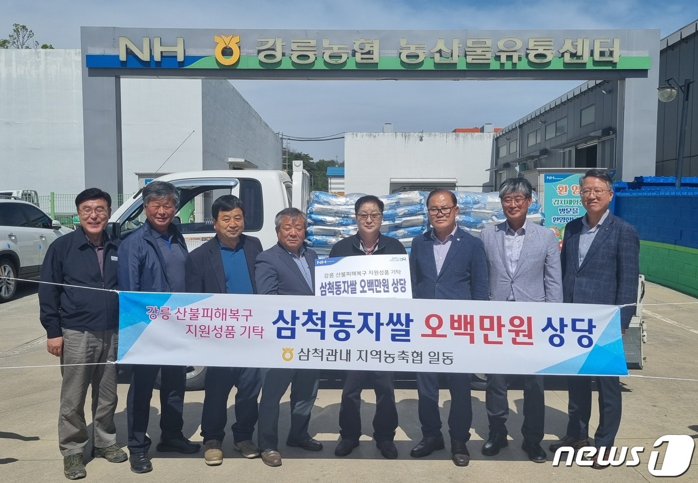 삼척관내 농축협 조합운영협의회는 20일 강릉농협을 찾아 강릉산불 피해농가 지원에 써달라며 500만원 상당의 삼척동자쌀을 전달했다.(농협 삼척시지부 제공) 2023.4.20/뉴스1