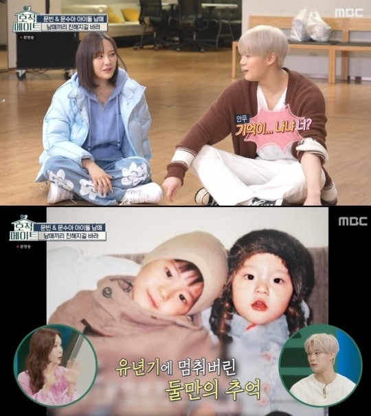 아스트로 문빈, 빌리 문수아. (MBC '호적메이트' 갈무리)