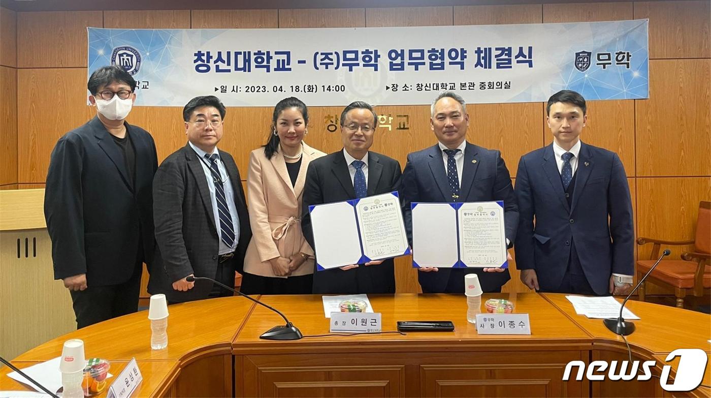창신대가 경남 창원지역 향토 주류업체인 무학과 지역사회 발전 및 산학협력 기여를 위한 업무협약을 체결하고 기념사진을 찍고 있다.(창신대 제공)