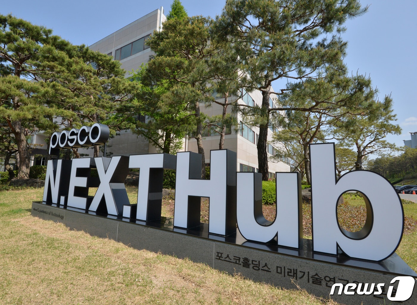 경북도는 2일 동부청사에서 ‘수소에너지 고속도로 프로젝트’ 기본계획 수립 중간 보고회를 열었다고 밝혔다. 사진은 포항 미래기술연구원 전경.(뉴스1 자료, 재판매 및 DB 금지)