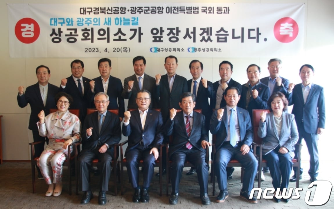 대구상공회의소와 광주상공회의소 회장단들이 20일 ‘제10차 동서경제교류협의회’를 열어 대구·광주 공항 특별법 국회 통과에 대한 환영 입장을 밝힌 뒤 파이팅을 외치고 있다.(대구상의 제공)