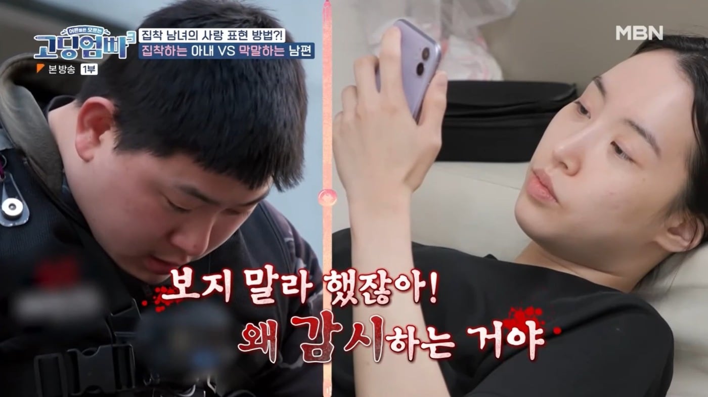 ('고딩엄빠3' 갈무리)