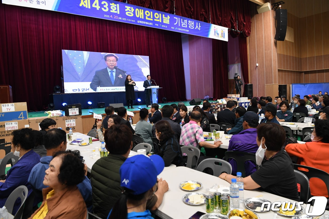 전북 완주군 &#39;장애인의 날&#39; 기념행사가 20일 완주문화체육센터에서 개최됐다.&#40;완주군 제공&#41;2023.4.20/뉴스1