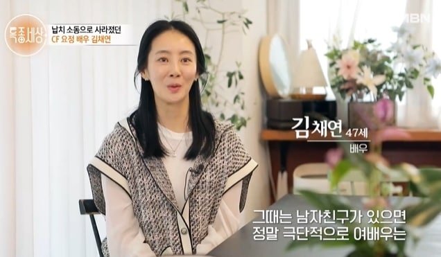 MBN '특종세상' 방송 화면 갈무리