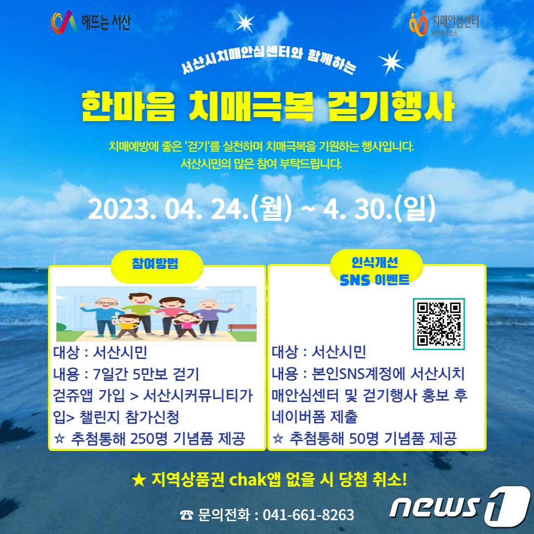 2023년 한마음 치매극복 걷기행사 홍보물. /뉴스1