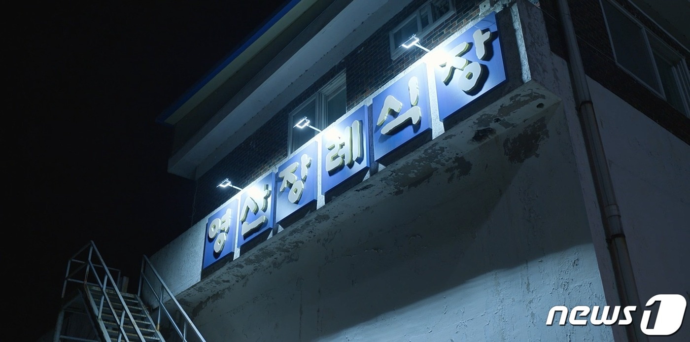 넷플릭스 드라마 '더 글로리'에 사용된 수정혜정체.(대구 수성구청 제공)/뉴스1