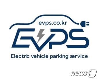 이브파킹서비스 CI, 이미지=EVPS 제공