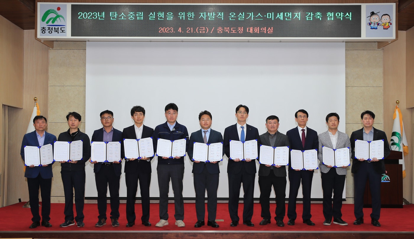 '지구의 날' 기념 충북 입주기업 10곳 대기물질 저감 동참 - 뉴스 썸네일 이미지