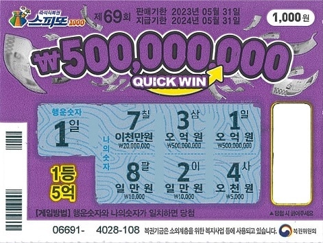 (동행복권 갈무리)