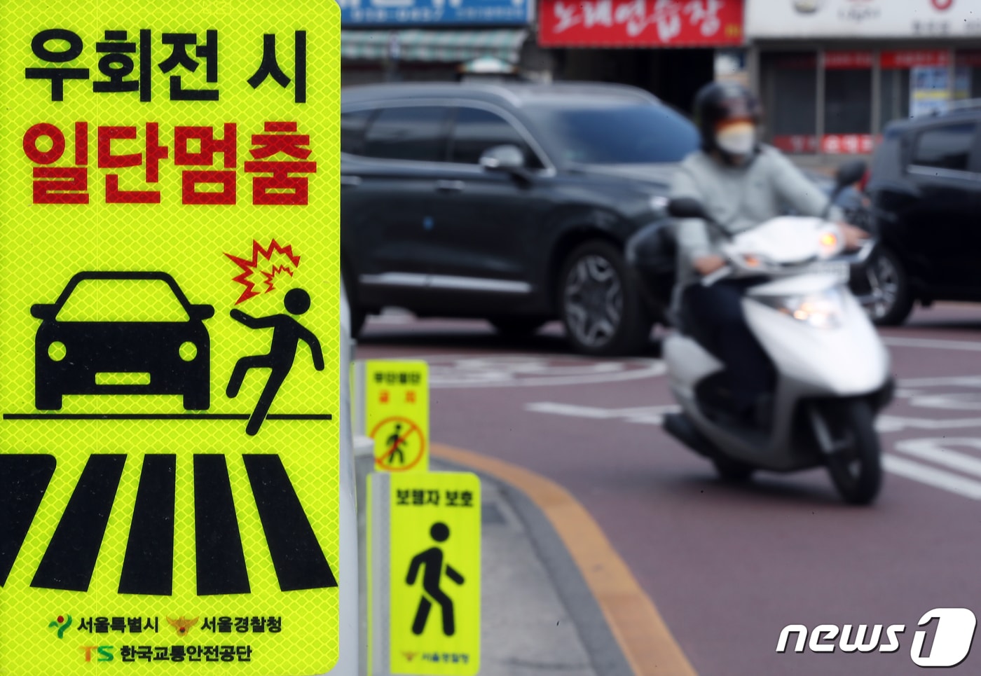 서울 성북구의 한 교차로 우회전 도로에 '우회전 시 일단멈춤' 안내판이 설치되어 있다.2023.4.23/뉴스1 ⓒ News1 박정호 기자