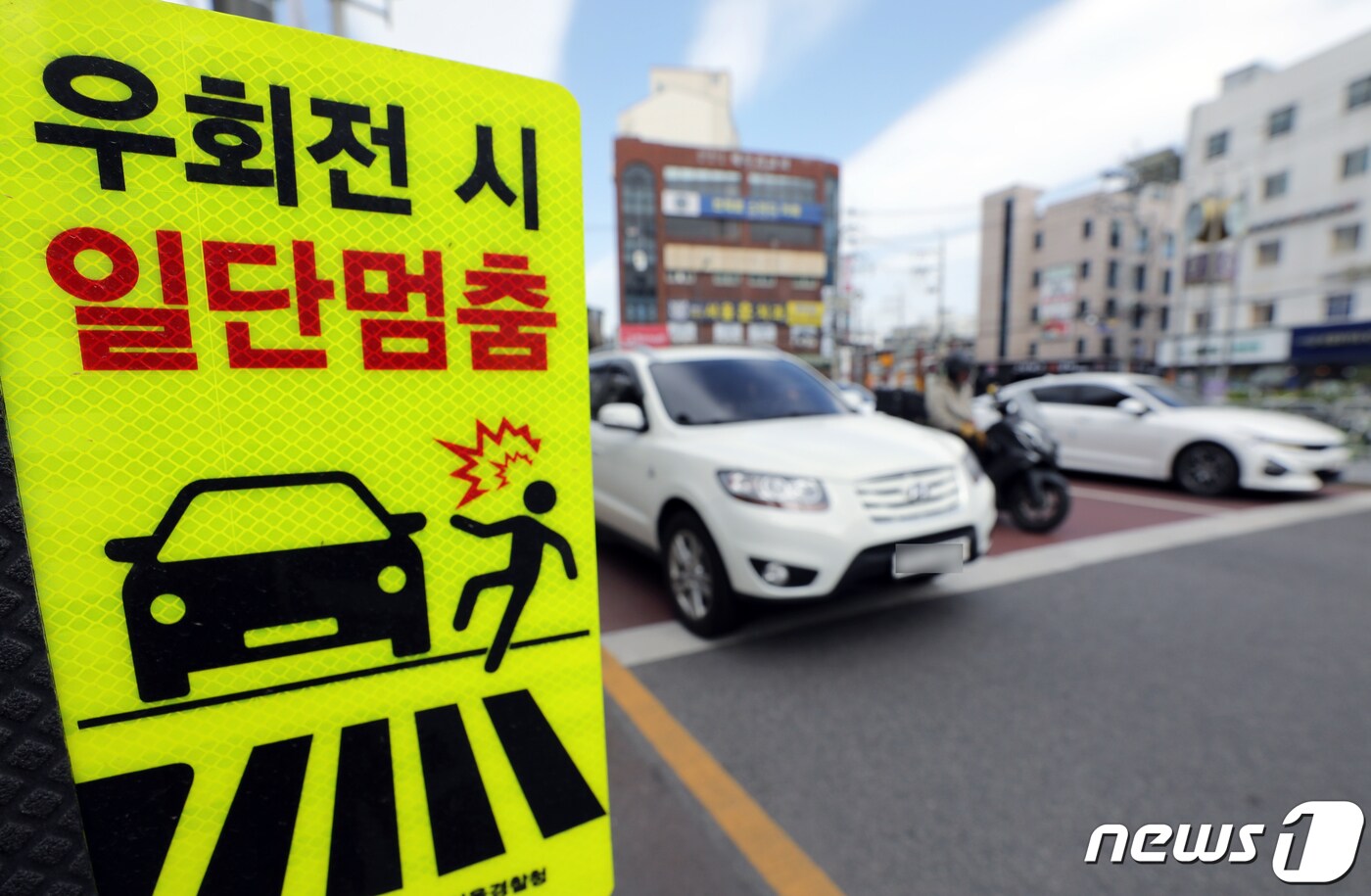 23일 서울 성북구의 한 교차로 우회전 도로에 '우회전 시 일단멈춤' 안내판이 설치되어 있다. /뉴스1 ⓒ News1 박정호 기자