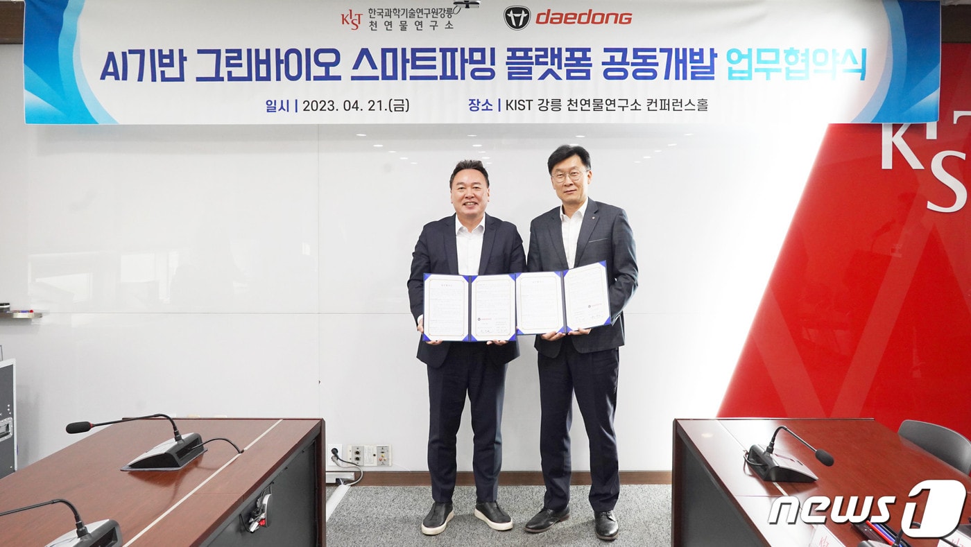대동·KIST 강릉 천연물연구소 'AI 그린바이오 스마트파밍 플랫폼 공동개발 기술이전 업무 협약'(대동 제공)
