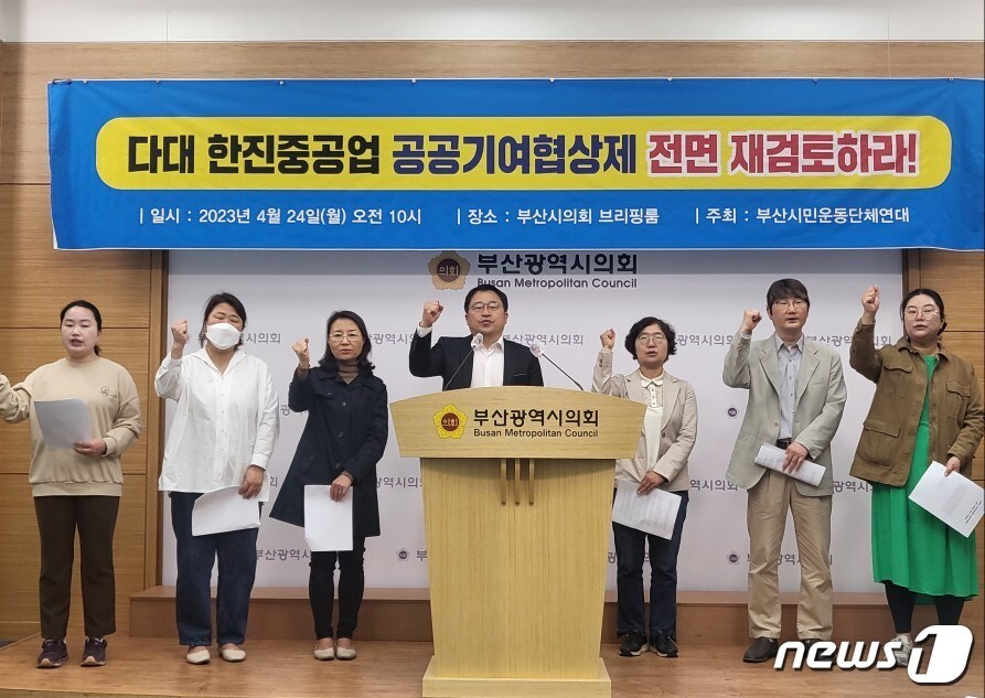 24일 오전 부산시민단체가 부산시의회 브리핑룸에서 옛한진중공업 부지 공공기여 협상(안) 의견청취안 심사 전면 재검토를 촉구하는 기자회견을 열고 있다.2023.4.24. 손연우 기자