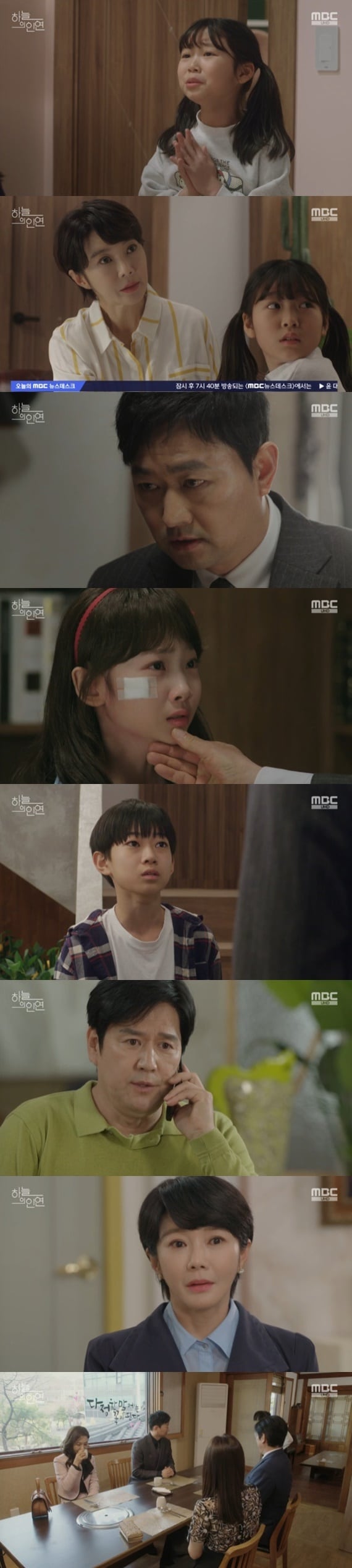 MBC '하늘의 인연' 캡처