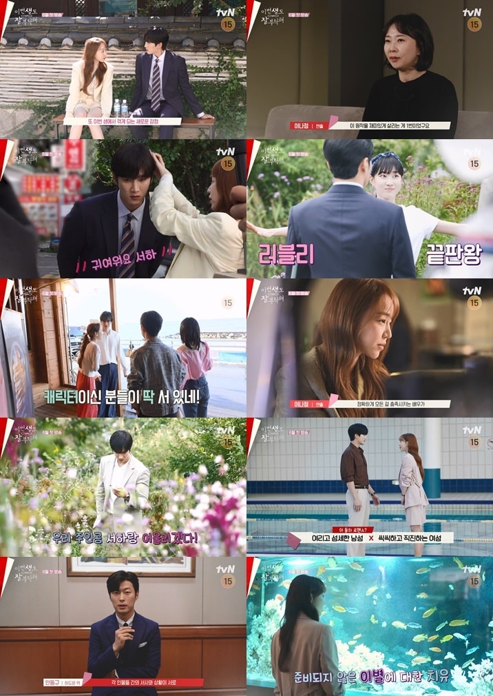 tvN '이번 생도 잘 부탁해'