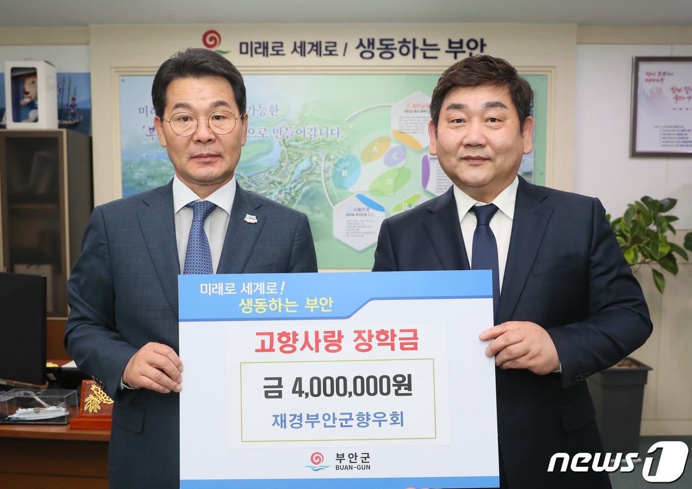 재경부안군향우회&#40;회장 이원종·오른쪽&#41;가 고향의 인재육성을 위해 장학금 400만원을 기탁했다.&#40;부안군 제공&#41;2023.4.25/뉴스1 